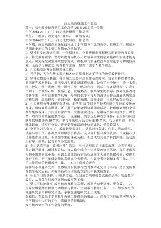 政史地教研组工作总结