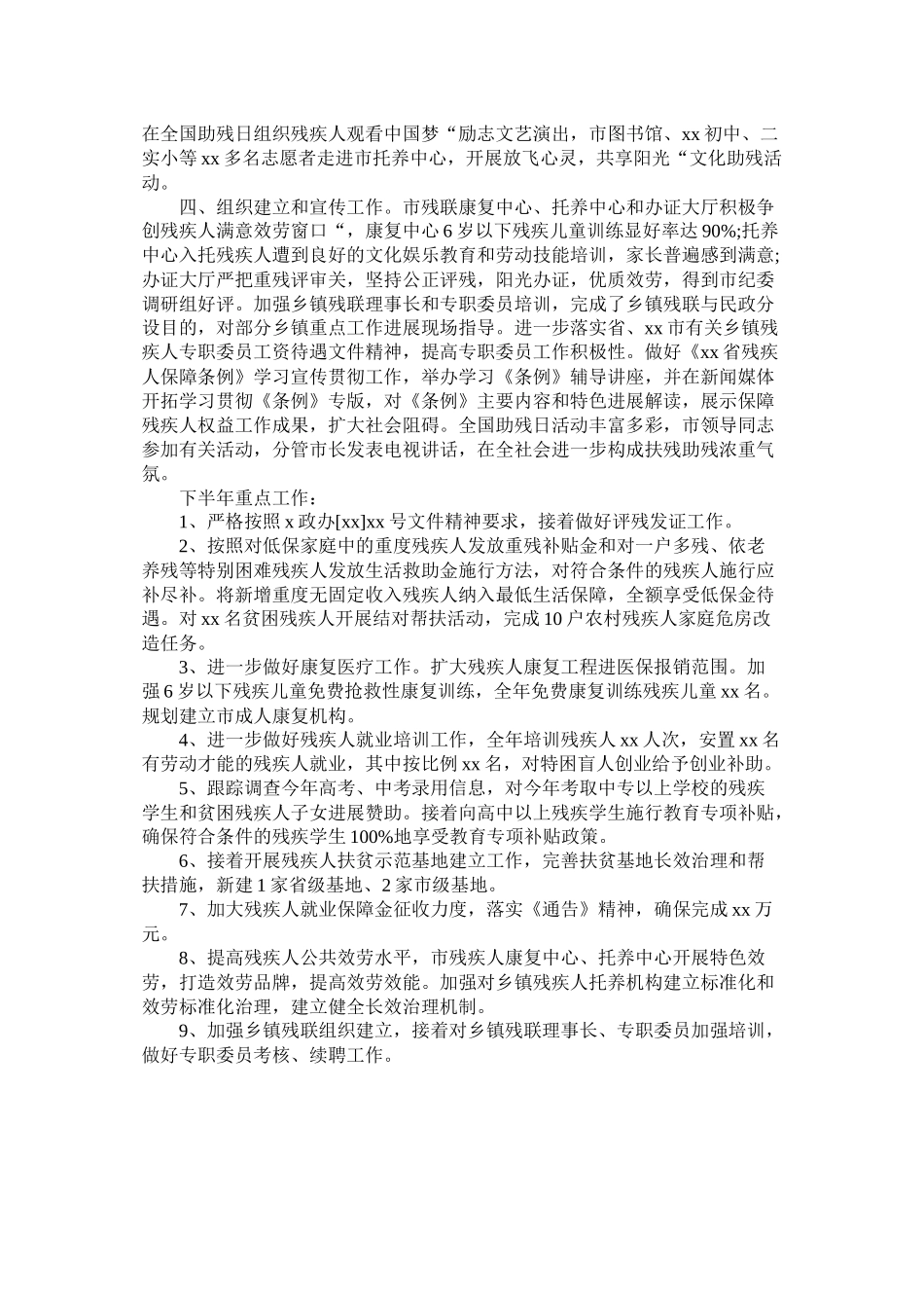 市残疾人联合会20年上半年工作总结_第2页
