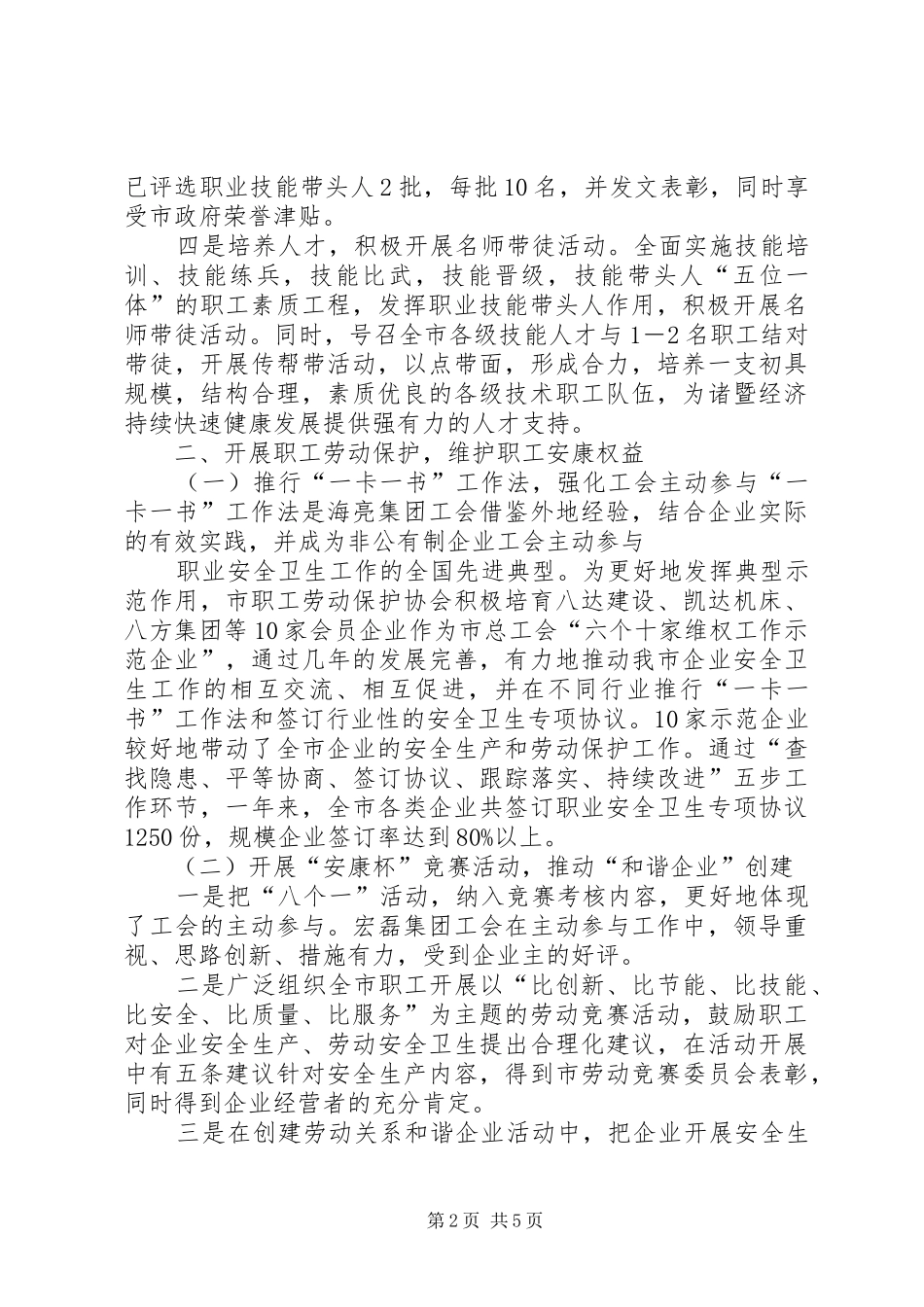 作汇报XX县区总工会经济工作部工作汇报_第2页