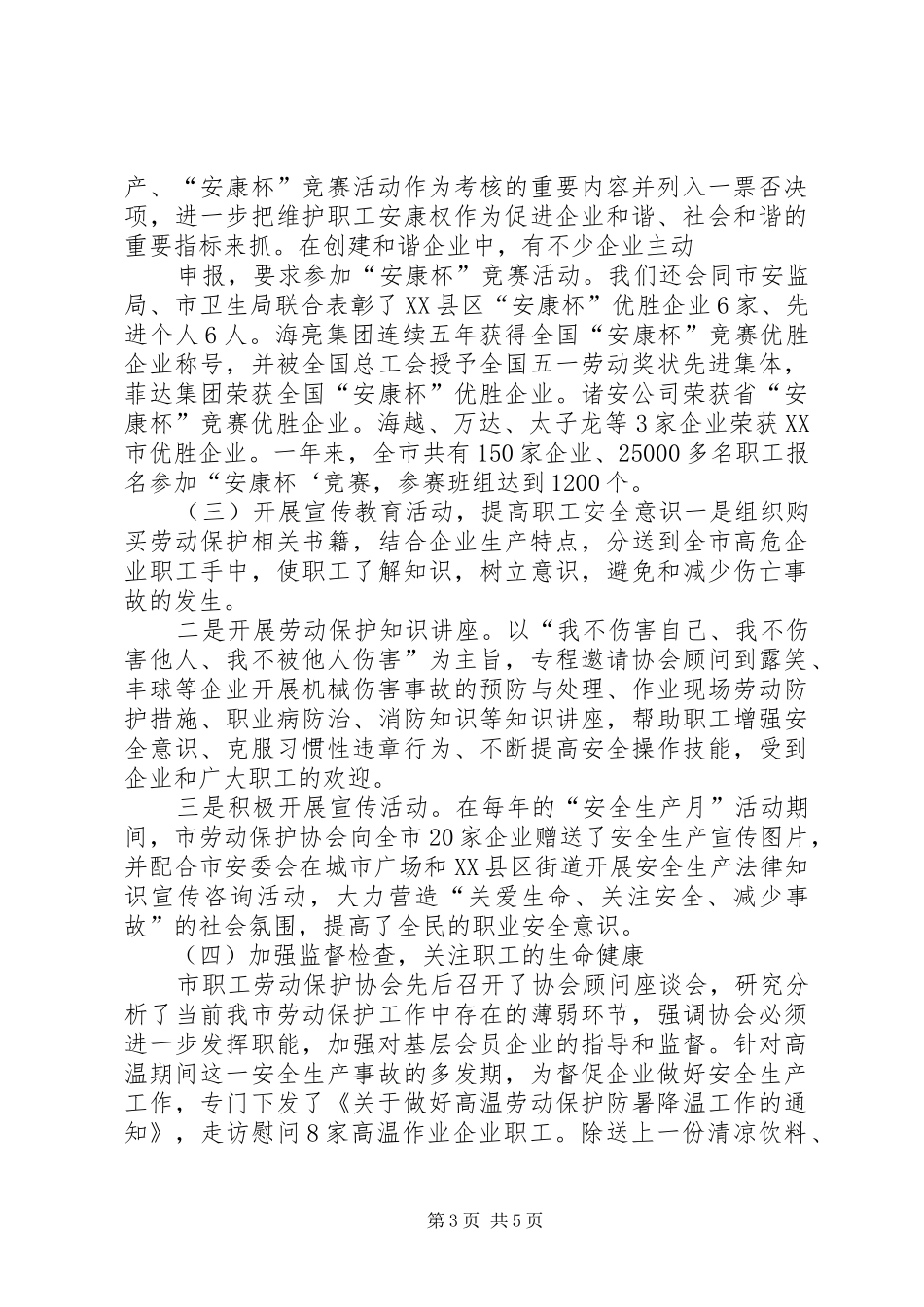 作汇报XX县区总工会经济工作部工作汇报_第3页