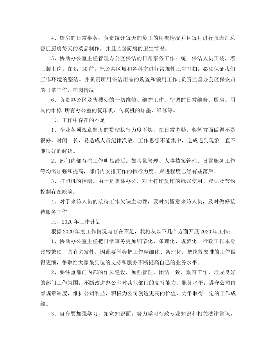 公司行政文员年终工作总结精选 _第2页