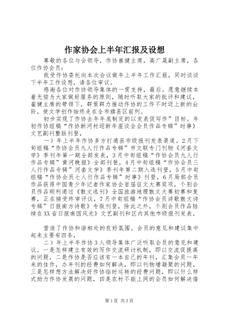 作家协会上半年汇报及设想