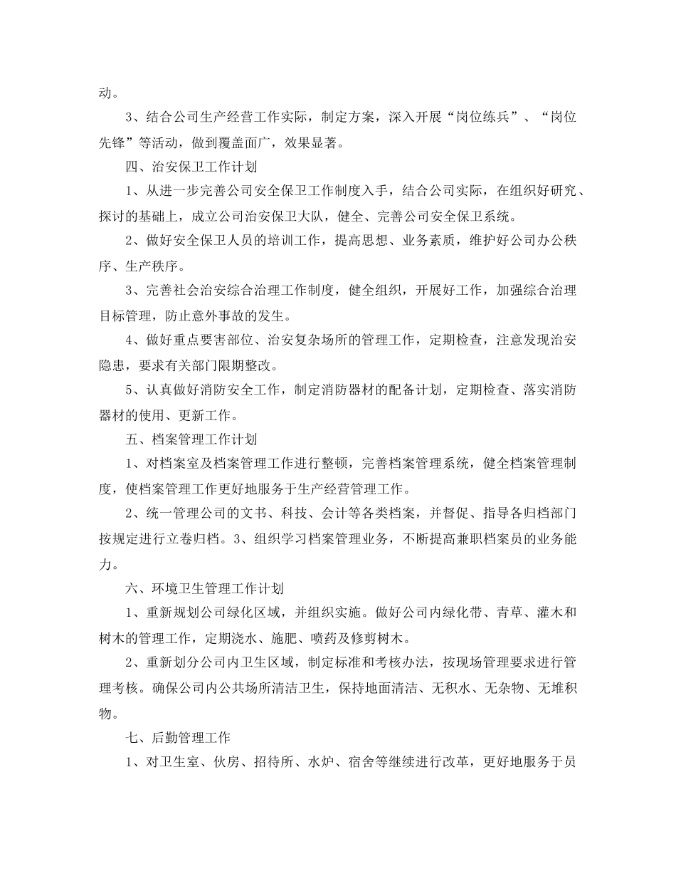 公司行政文员工作计划样本 _第2页