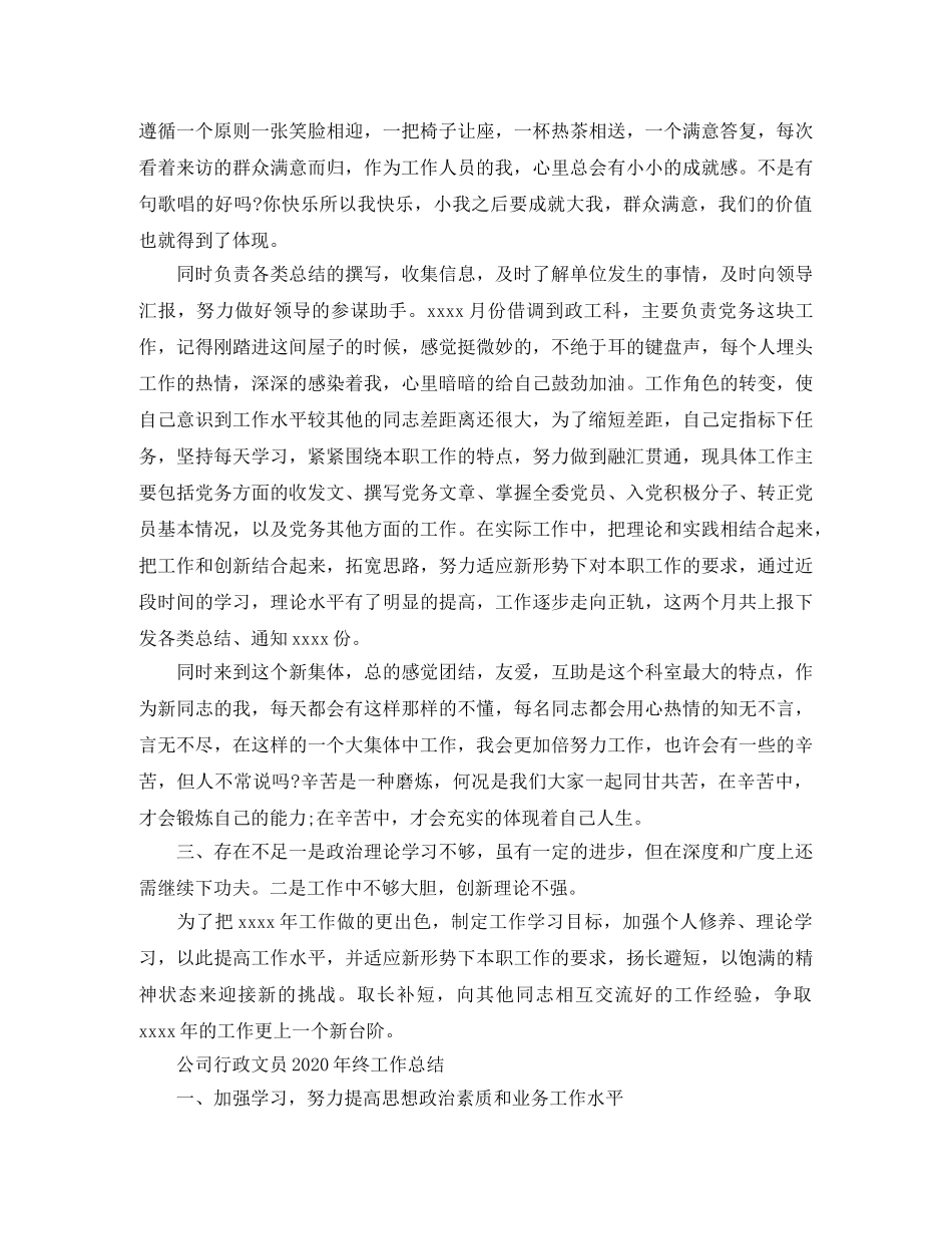 公司行政文员2020年终工作总结 _第3页