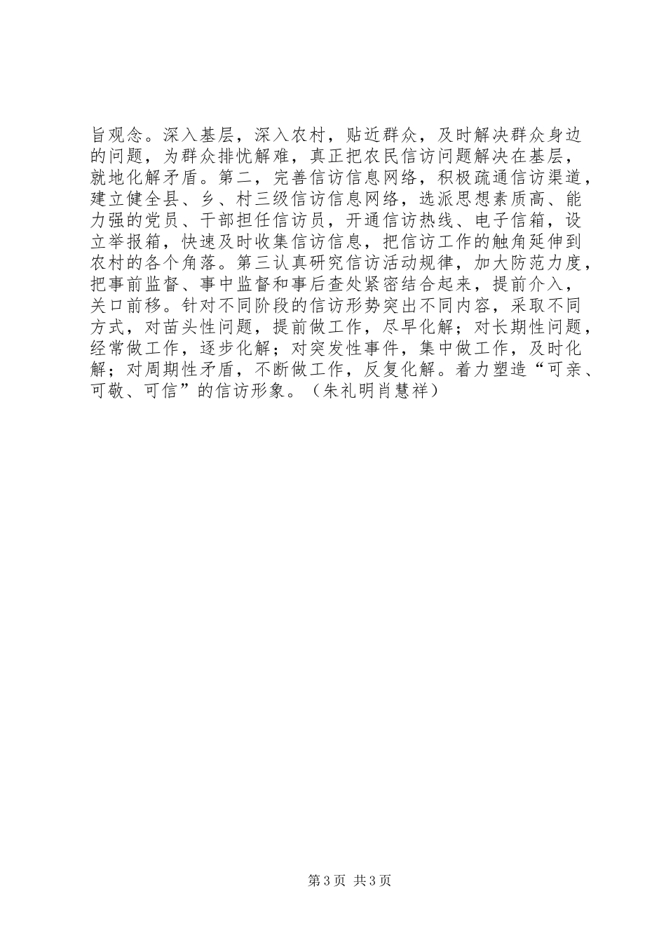 作好农村信访工作汇报_第3页