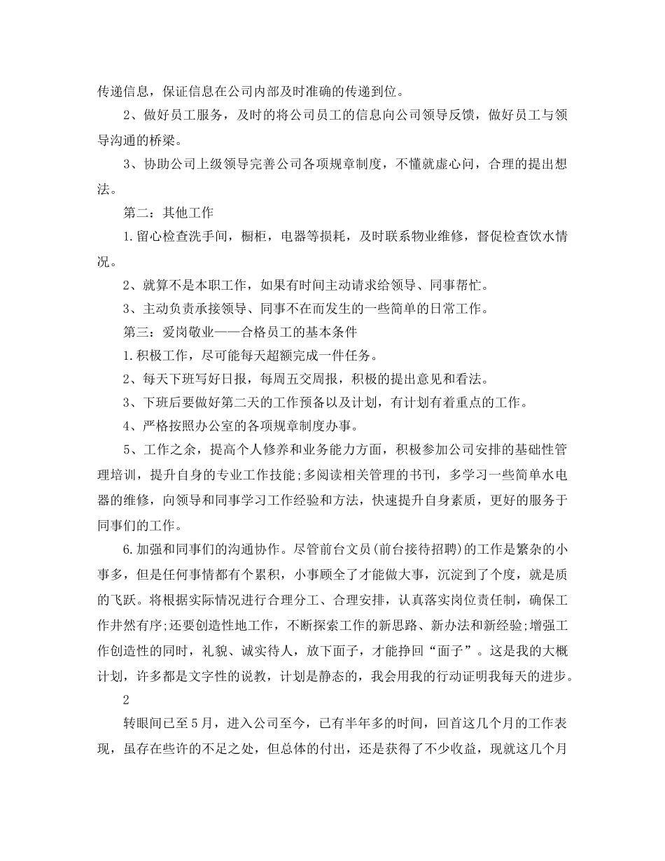 公司行政文员工作计划范文 _第3页