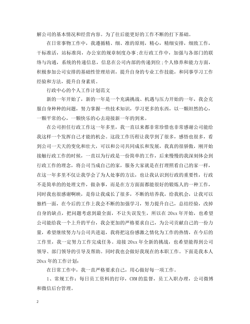 公司行政文员2020年度工作计划2 _第2页