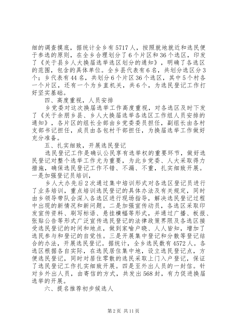 余朋乡县、乡人大换届选举工作情况汇报_第2页