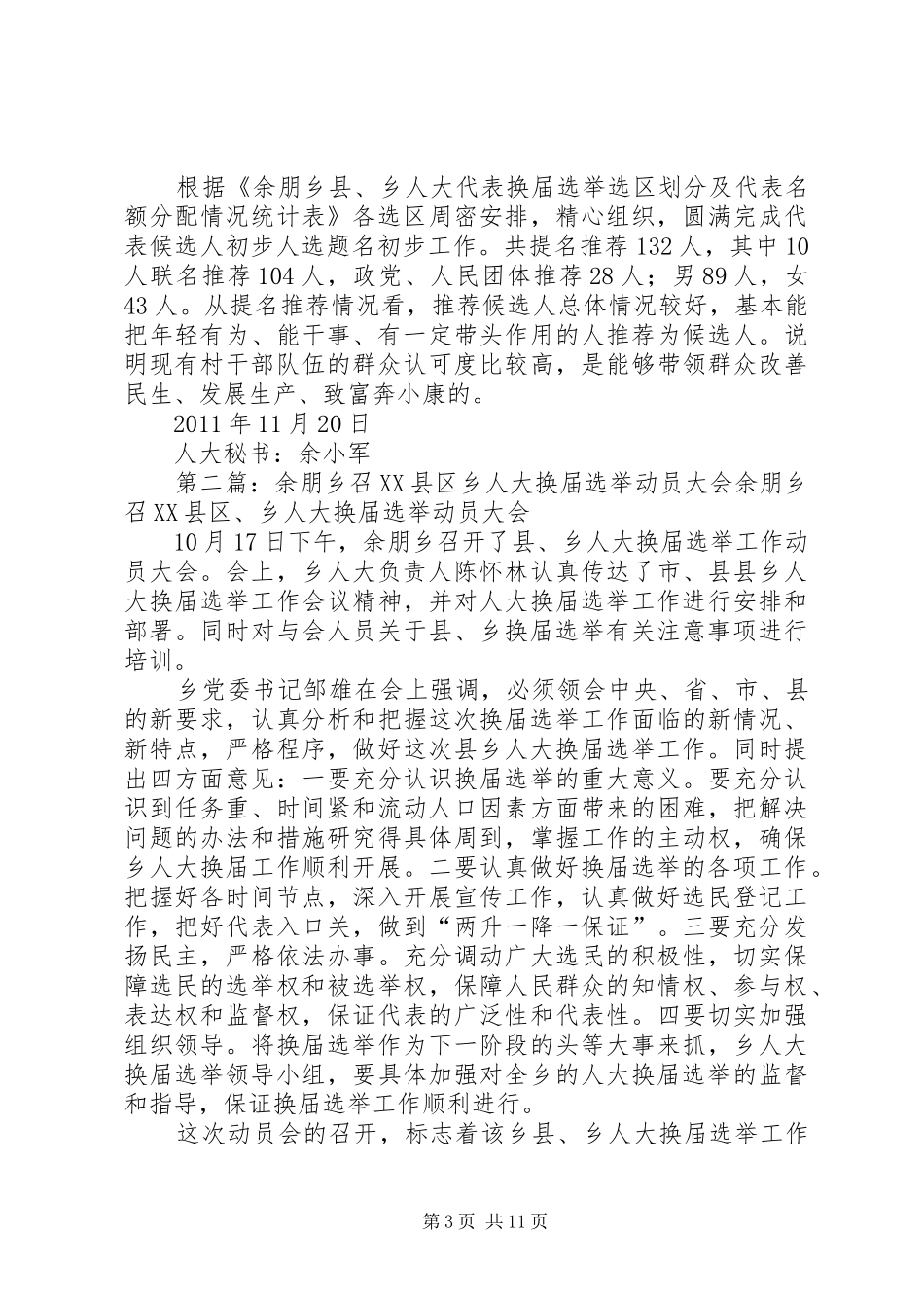 余朋乡县、乡人大换届选举工作情况汇报_第3页