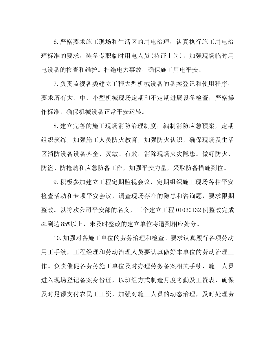 建筑工程安全员年终工作参考总结（通用）_第3页