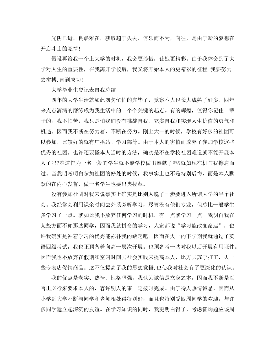 大学毕业生登记表自我参考总结（通用）_第3页