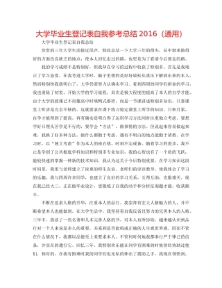 大学毕业生登记表自我参考总结（通用）