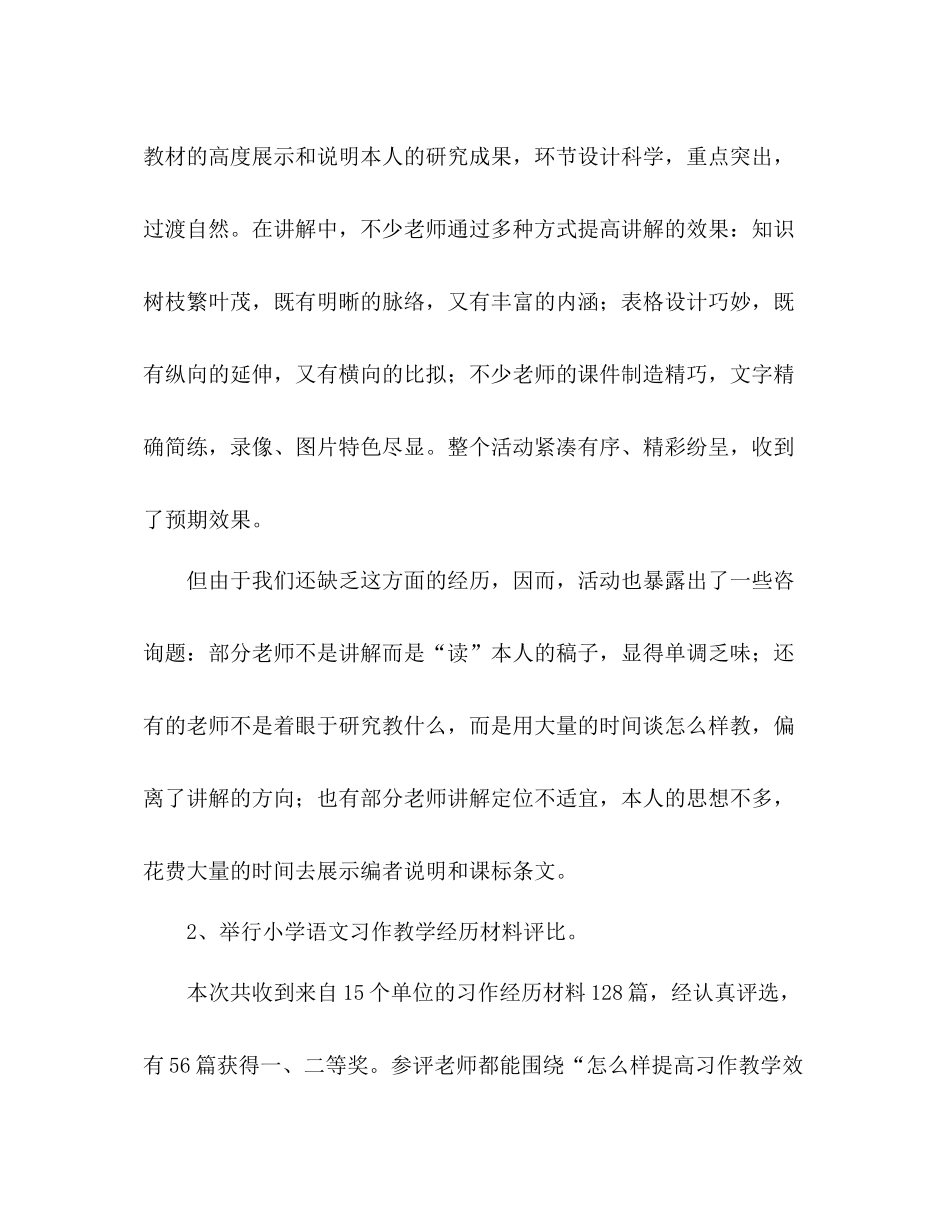 教师个人及学科工作参考总结（通用）_第3页