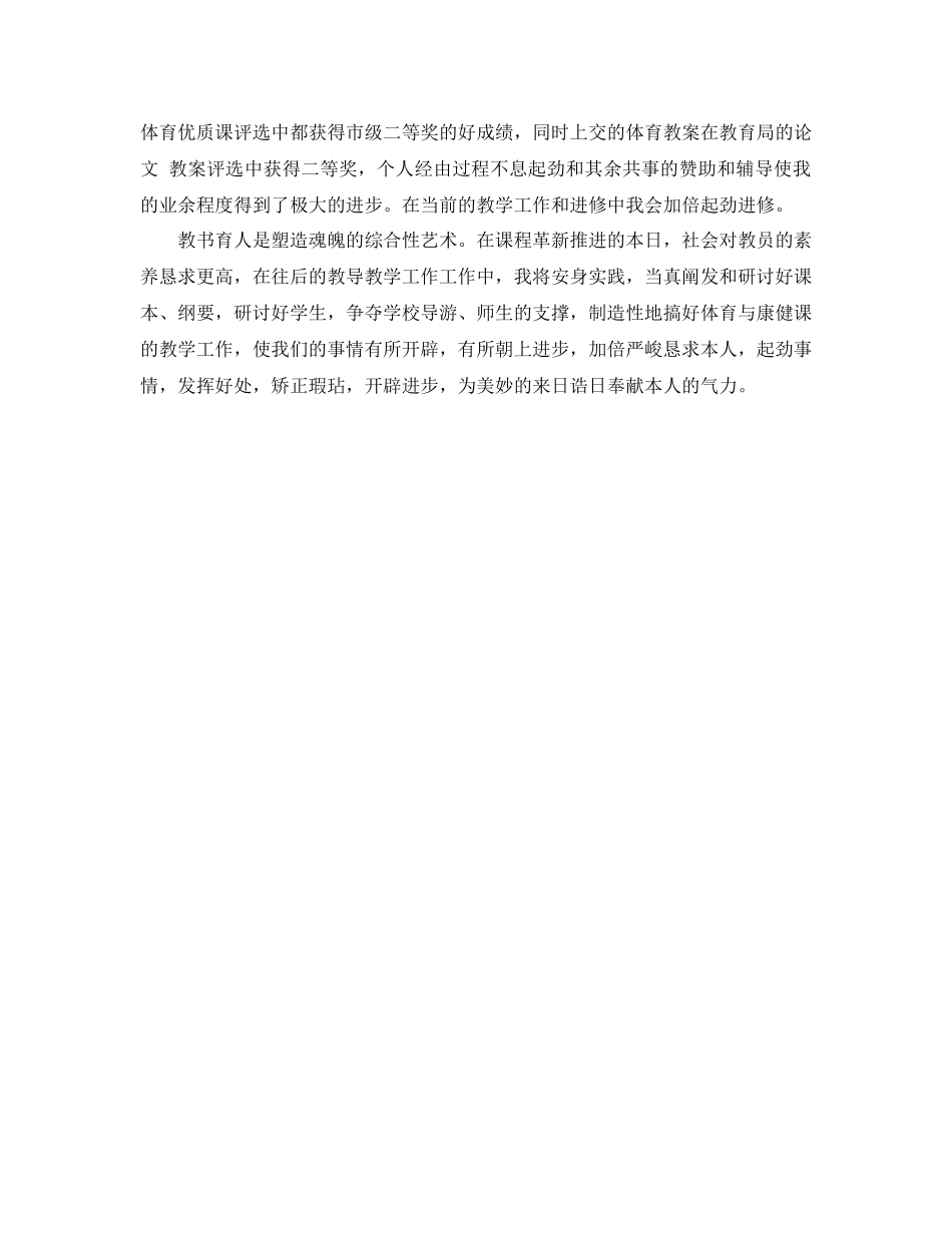 2021年体育教师学期个人参考总结_第3页