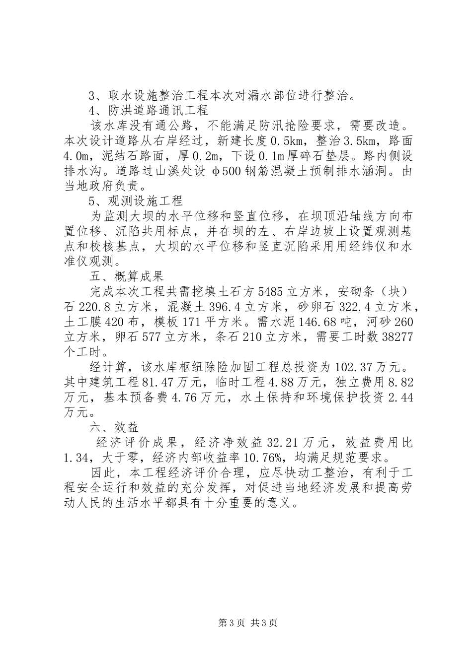 余家沟水库整治工程汇报提纲_第3页
