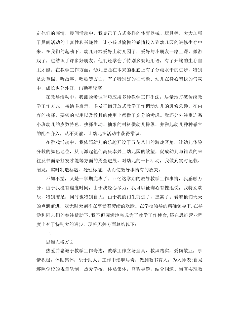 2021年教师学期工作参考总结4篇_第2页