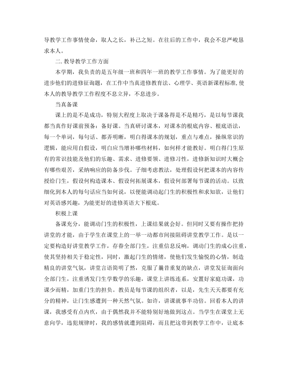 2021年教师学期工作参考总结4篇_第3页