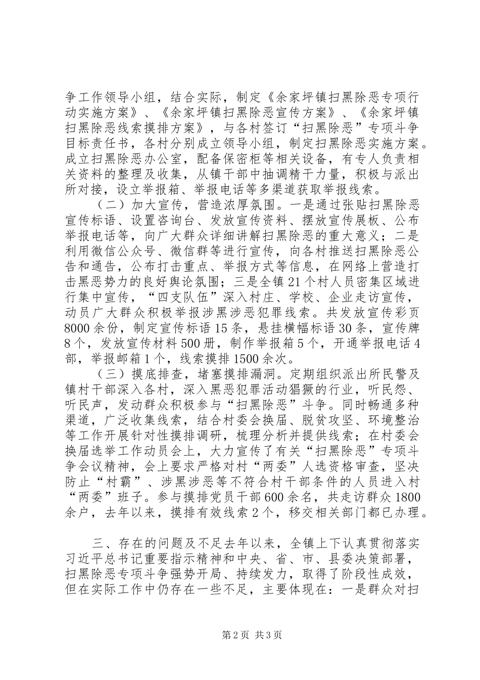 余家坪镇关于扫黑除恶专项斗争的调研报告_第2页