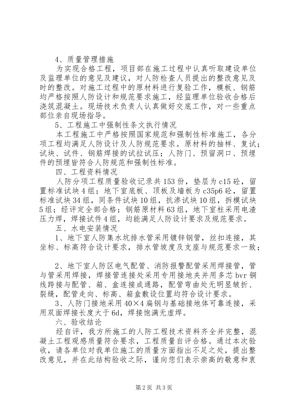 佑康人防中间结构验收汇报资料_第2页