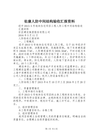 佑康人防中间结构验收汇报资料