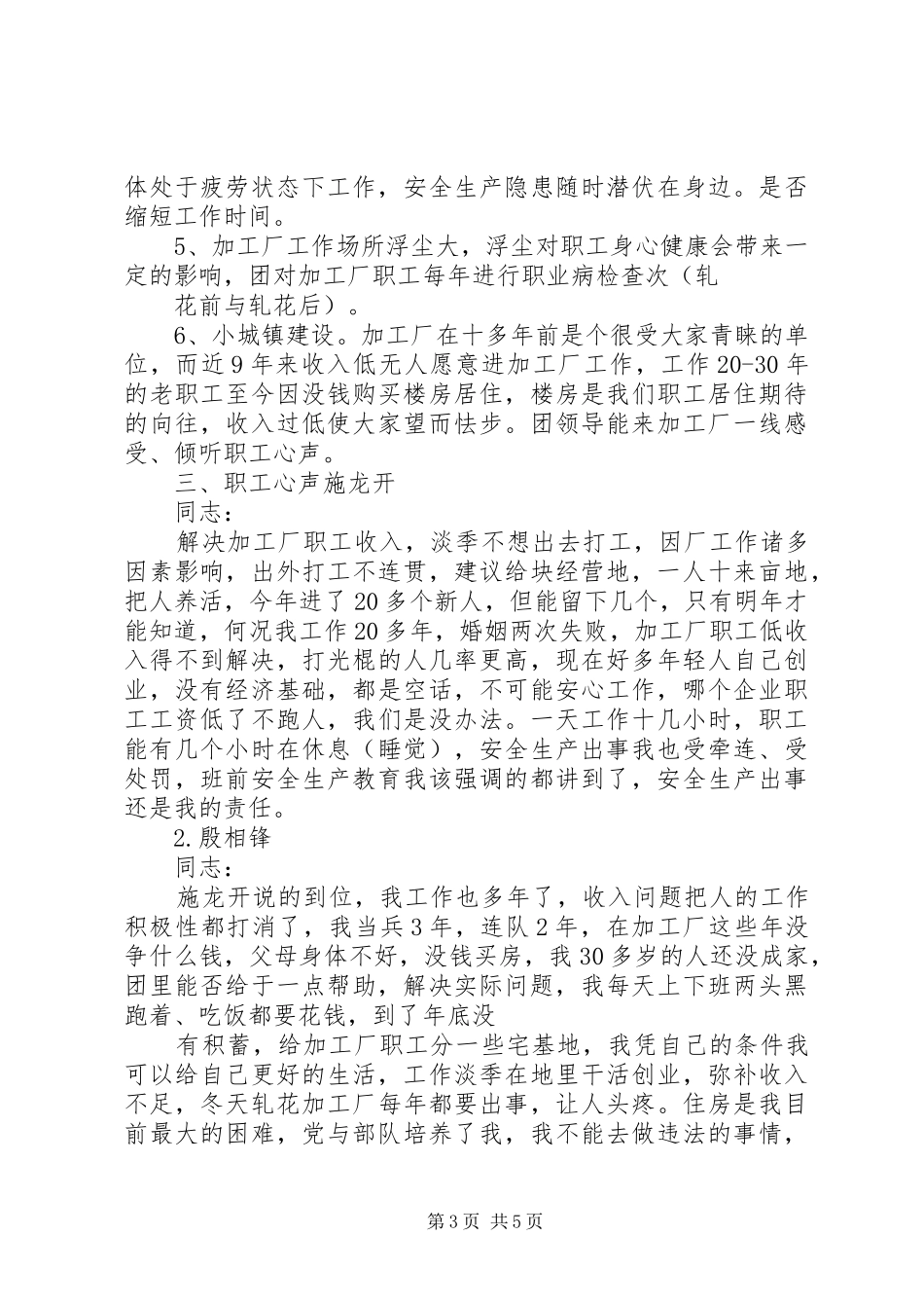 住连入户调研报告[5篇范例]_第3页
