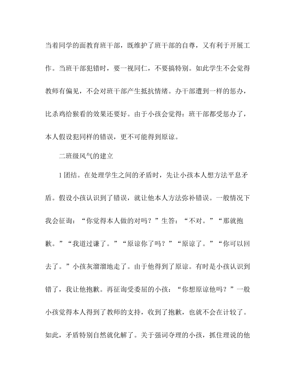 班主任工作经验参考总结_2（通用）_第2页