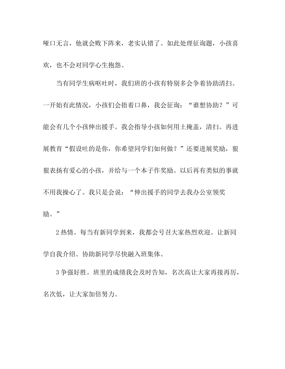 班主任工作经验参考总结_2（通用）_第3页