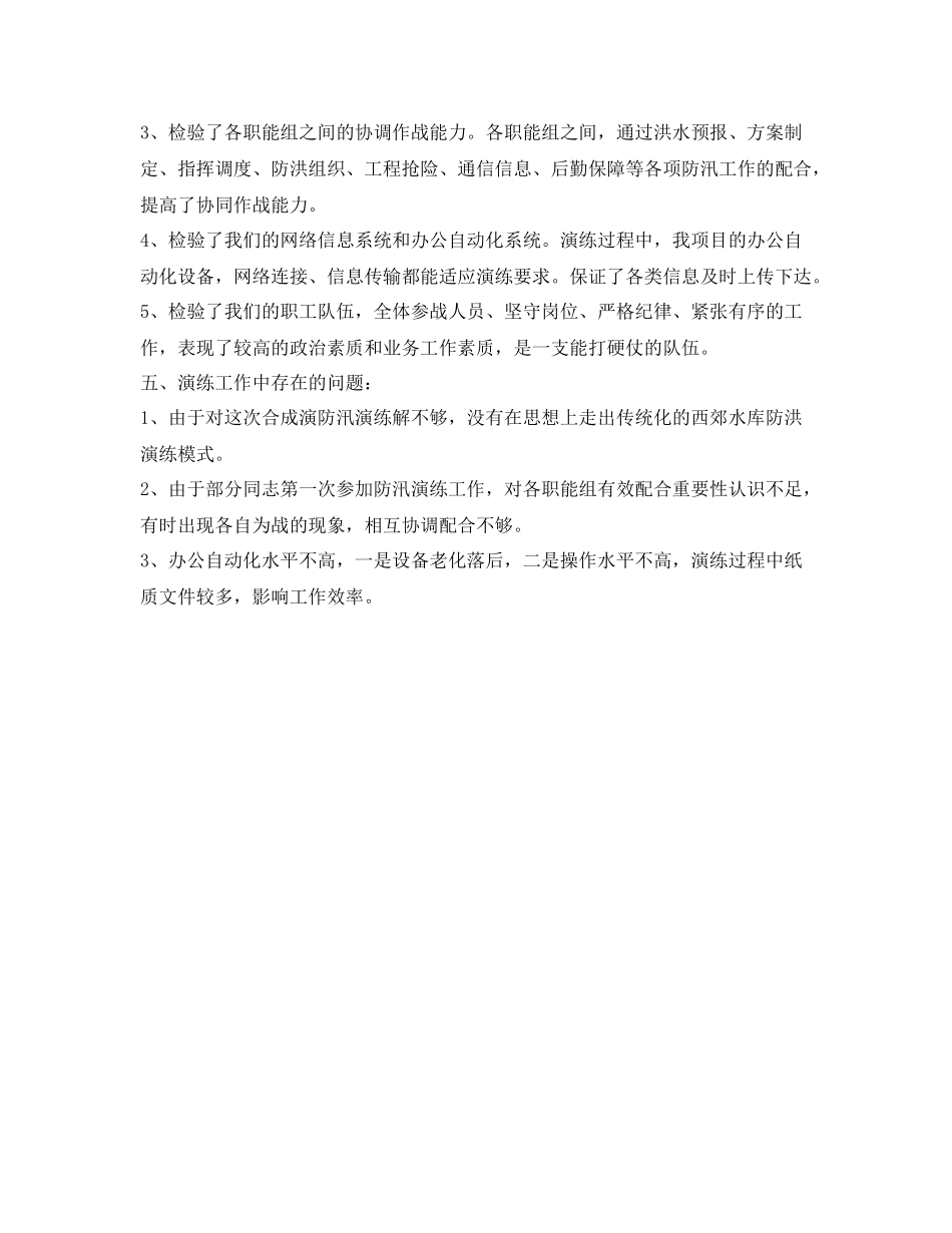 《安全管理文档》之防汛演练工作总结_第3页