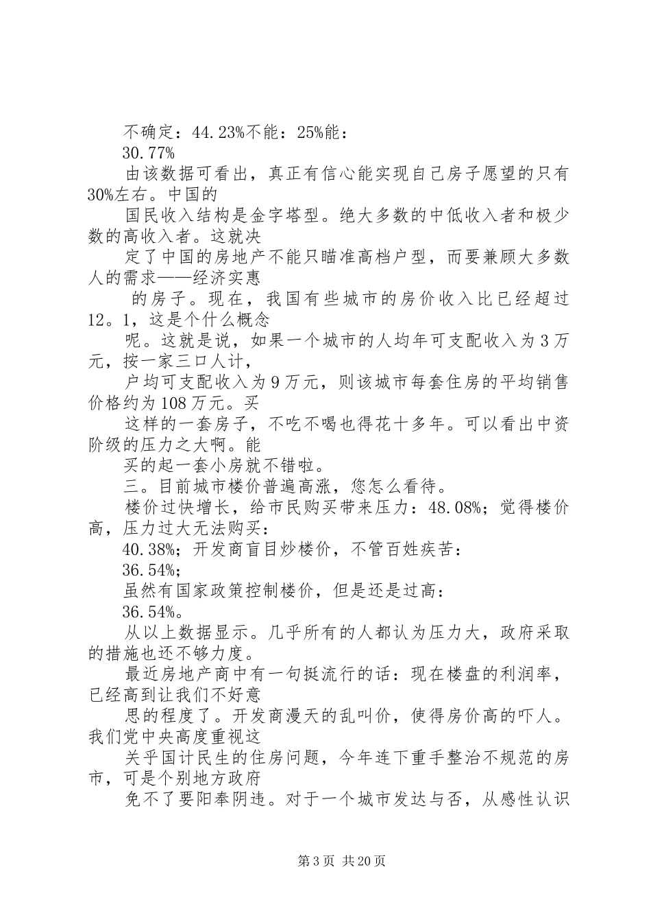 住房问题的报告[五篇]_第3页