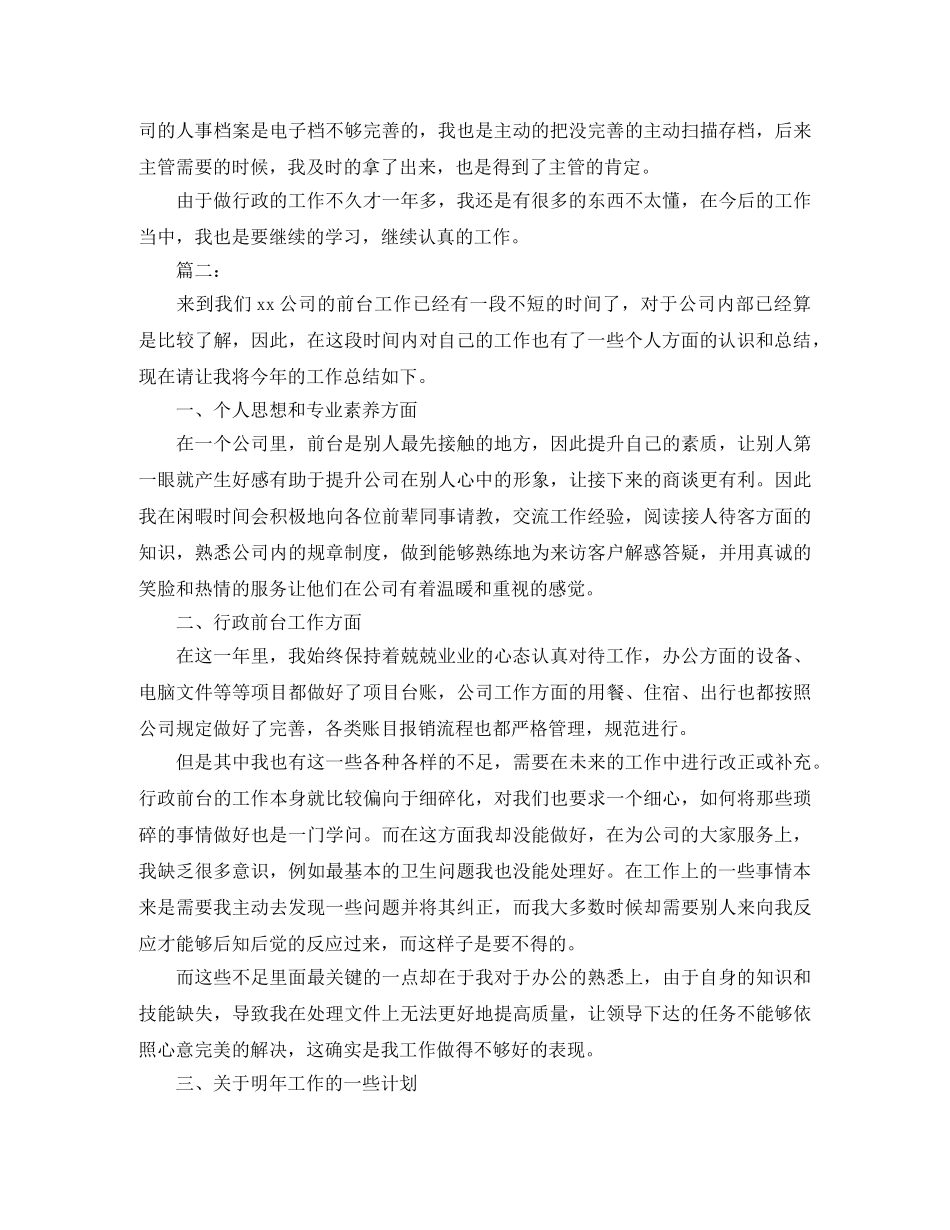 公司行政工作人员年终总结范文 _第2页