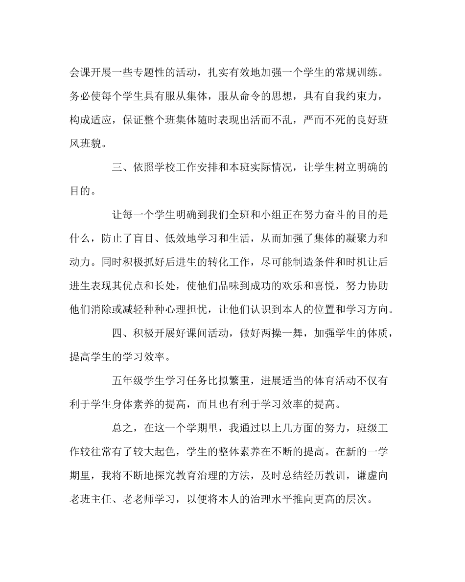 班主任工作范文三五班班主任工作总结_第2页