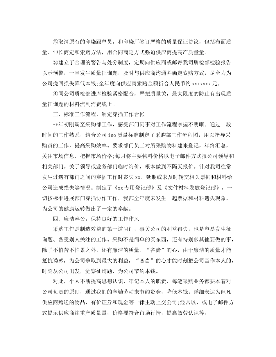 2021年采购工作参考总结范文_第2页