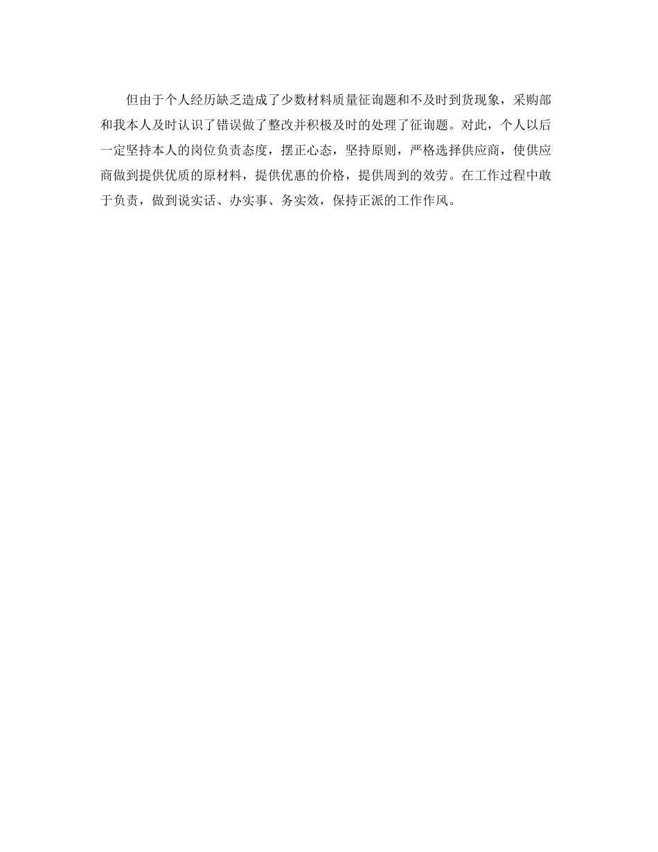 2021年采购工作参考总结范文_第3页