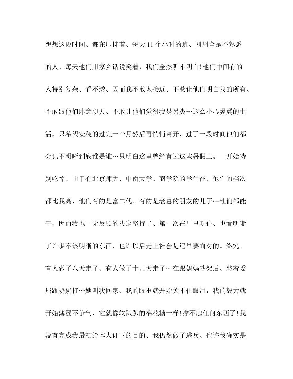2021年大学生个人工作参考总结（通用）_第2页