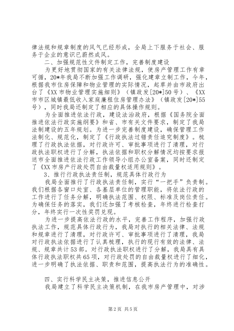 住房行政工作报告_第2页