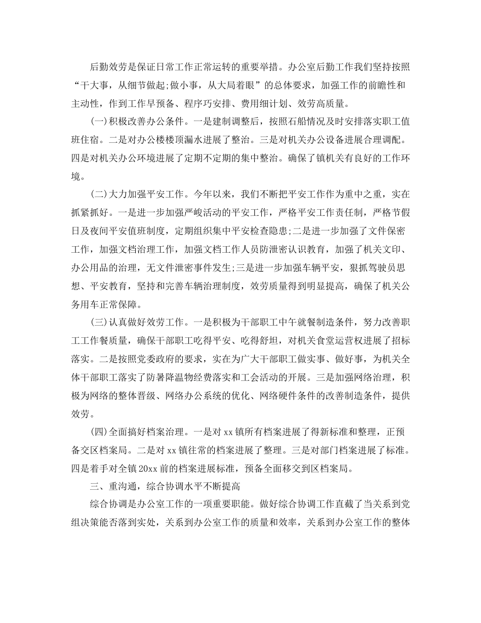 办公室工作参考总结党政办公室年工作参考总结_第2页