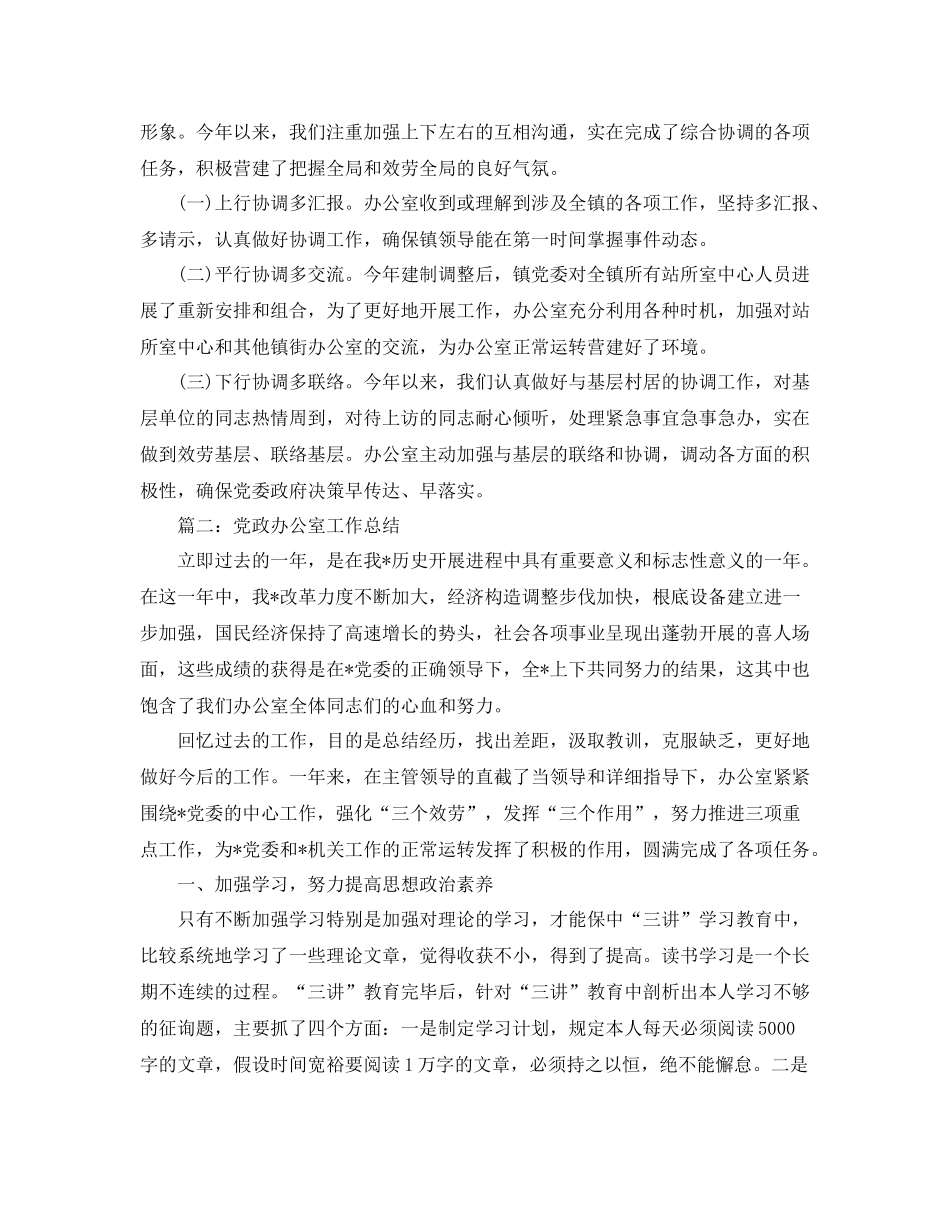 办公室工作参考总结党政办公室年工作参考总结_第3页