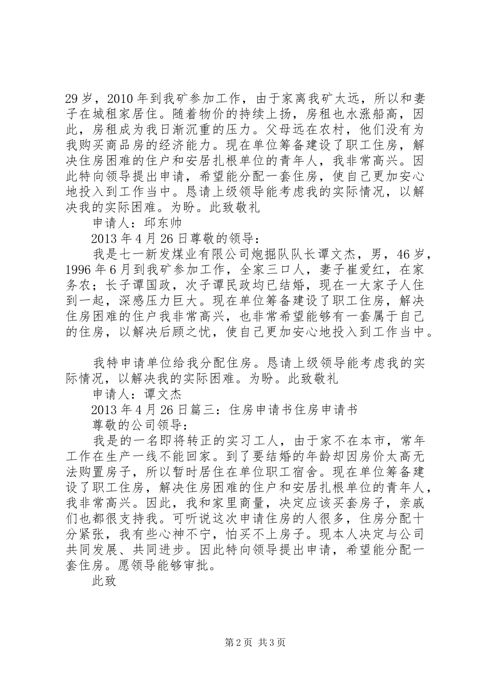 住房申请报告[定稿]_第2页