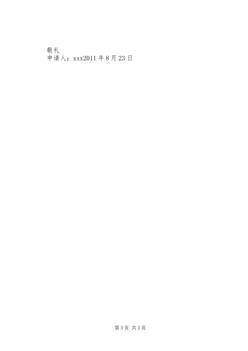 住房申请报告[定稿]_第3页