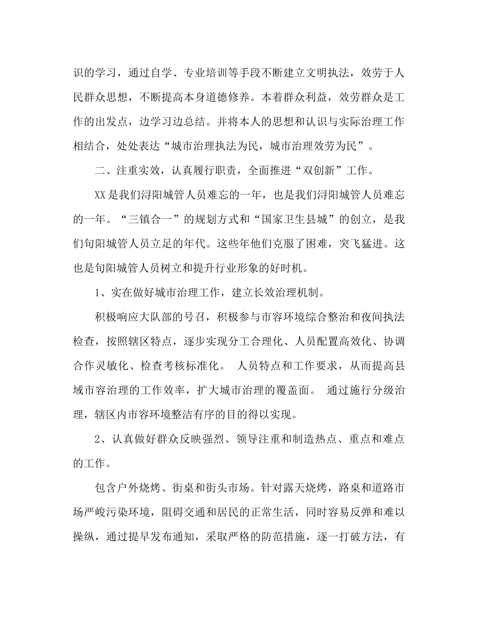 城管个人工作参考总结范本（通用）_第2页