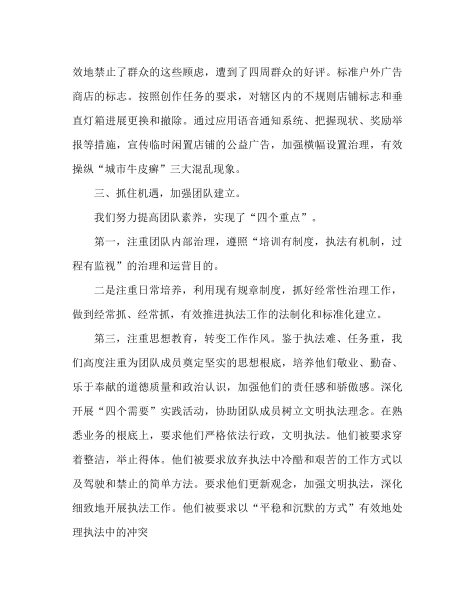 城管个人工作参考总结范本（通用）_第3页