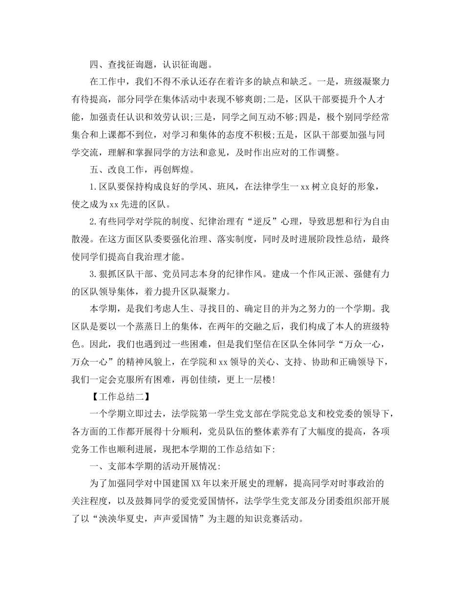 2021年党支部工作报告_党支部工作参考总结范文【汇总篇】_第2页