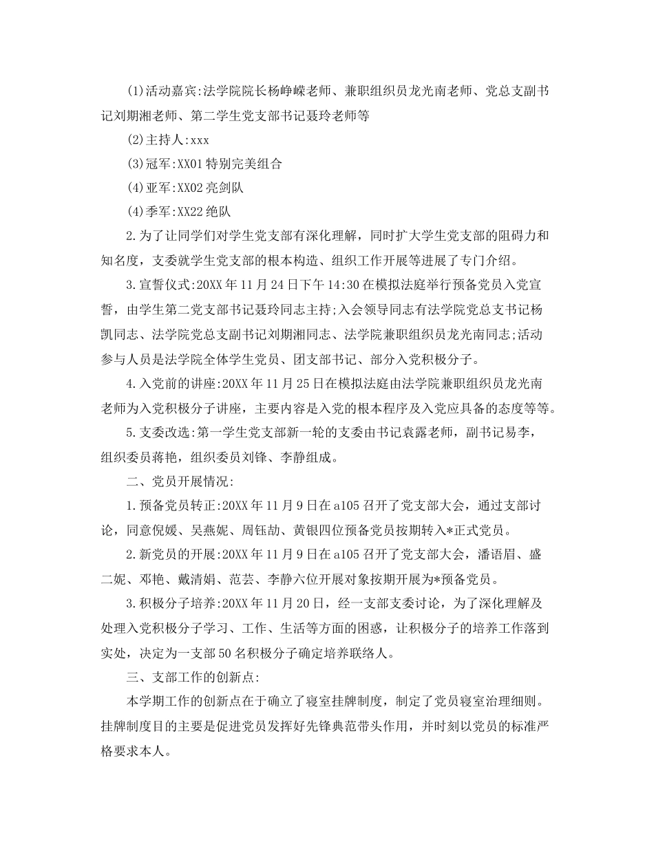 2021年党支部工作报告_党支部工作参考总结范文【汇总篇】_第3页
