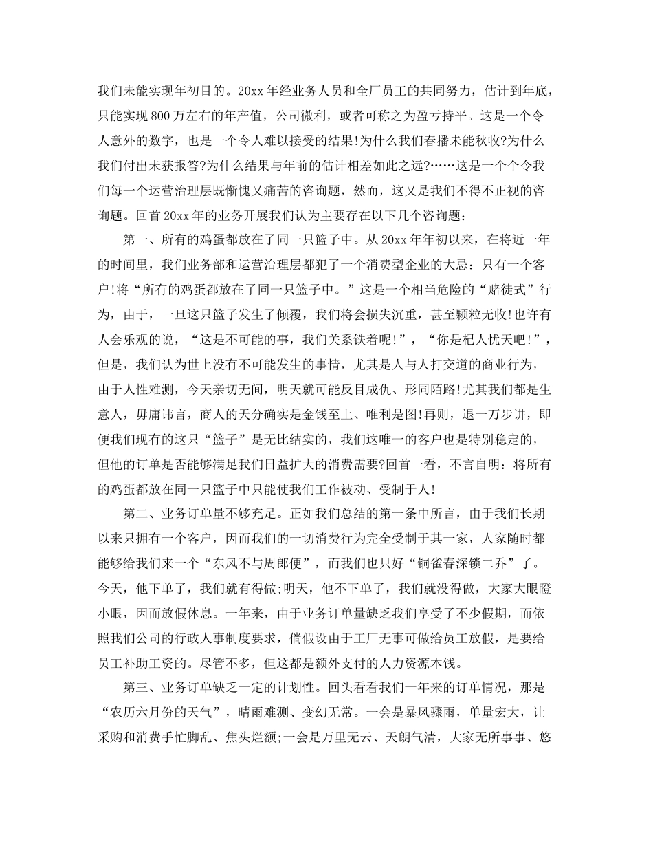 2021年度工作参考总结最好的总经理年度工作参考总结10000多字_第2页