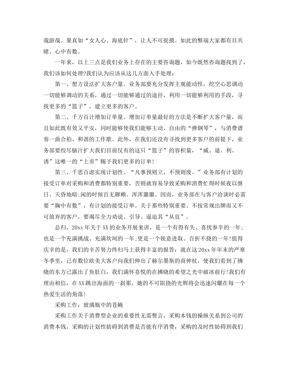 2021年度工作参考总结最好的总经理年度工作参考总结10000多字_第3页