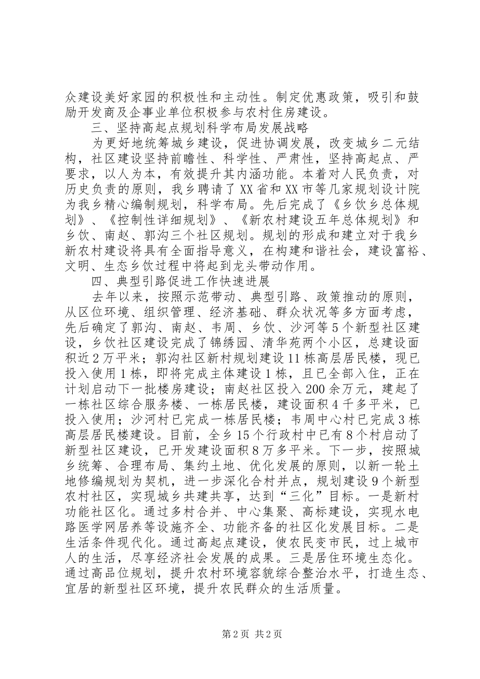 住房建设和危房改造工作情况汇报_第2页