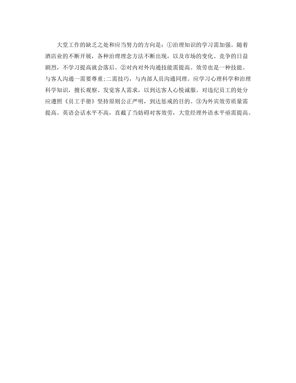2021年度工作参考总结酒店大堂经理年度工作参考总结2_第3页