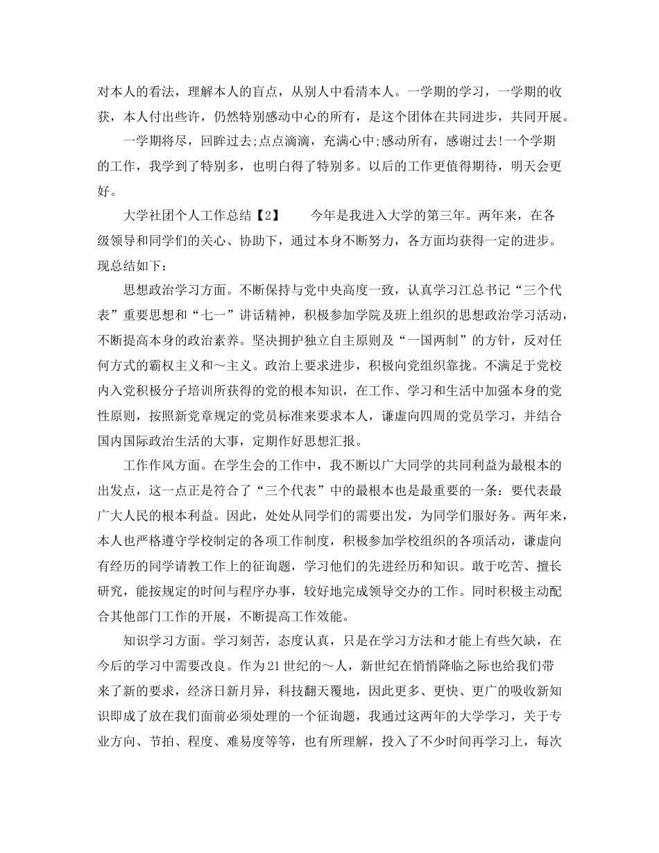 2021年工作参考总结大学社团个人工作参考总结_第2页
