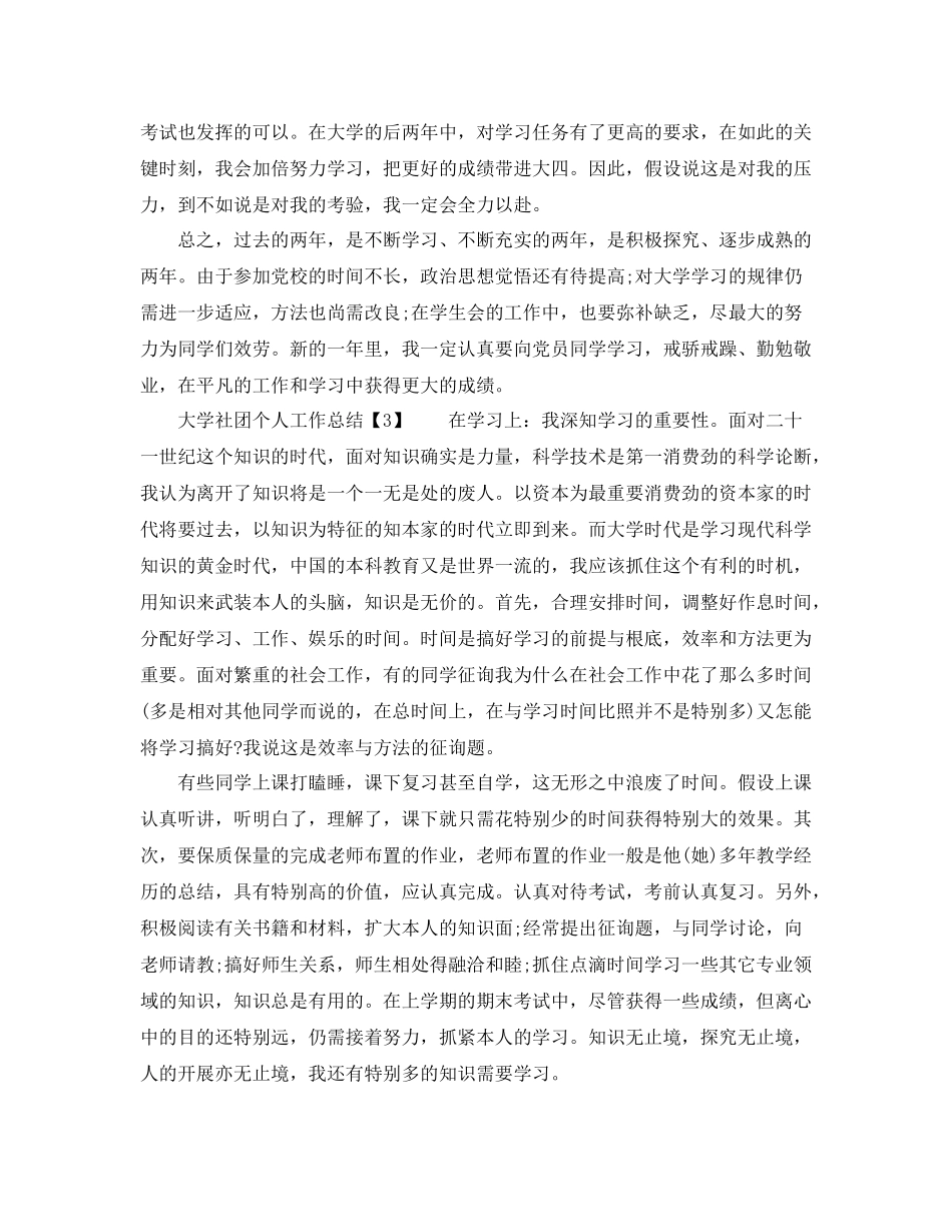 2021年工作参考总结大学社团个人工作参考总结_第3页