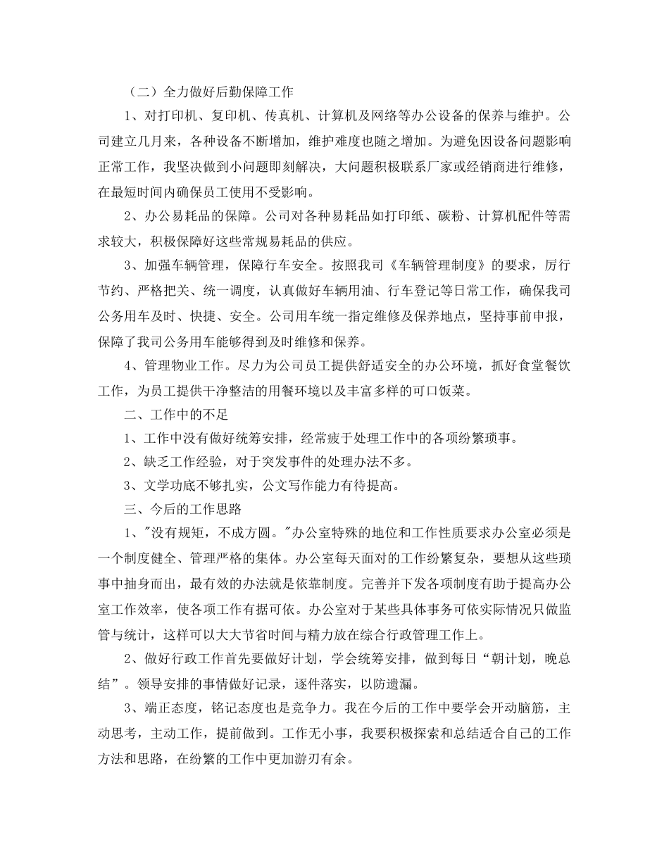 公司行政后勤工作总结1500字 _第3页